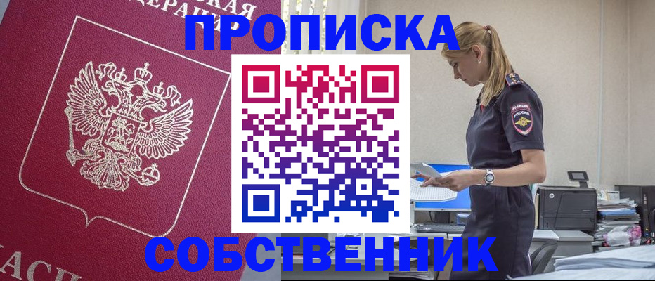 временная регистрация недорого в Котельниково