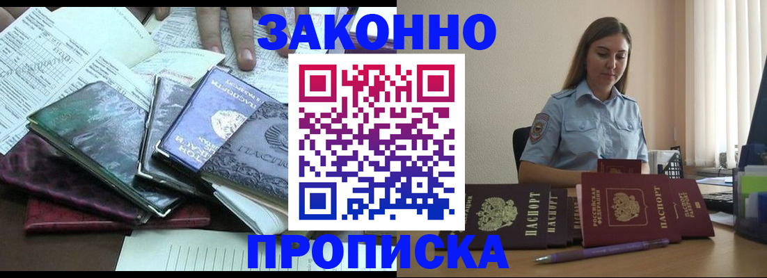 прописка для работы в Котельниково