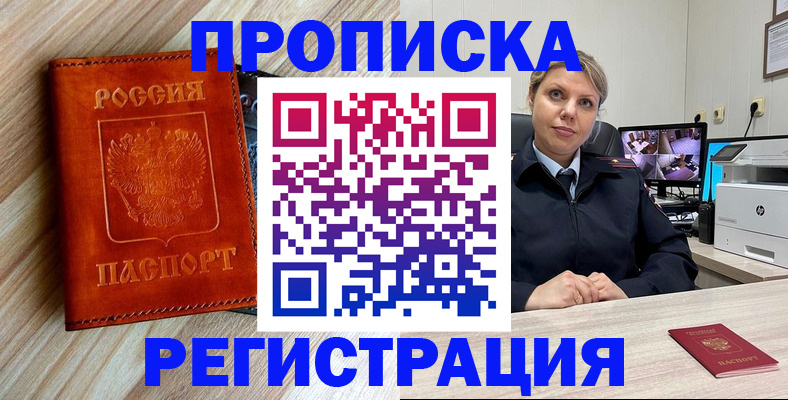 прописка для школы в Котельниково