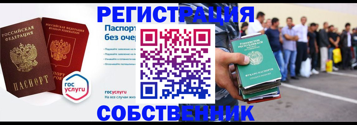 временная регистрация в Котельниково